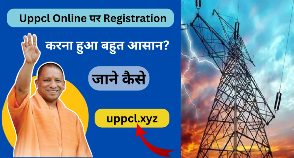 Uppcl Online पर Registration करना हुआ बहुत आसान? जाने कैसे@uppclonline.com