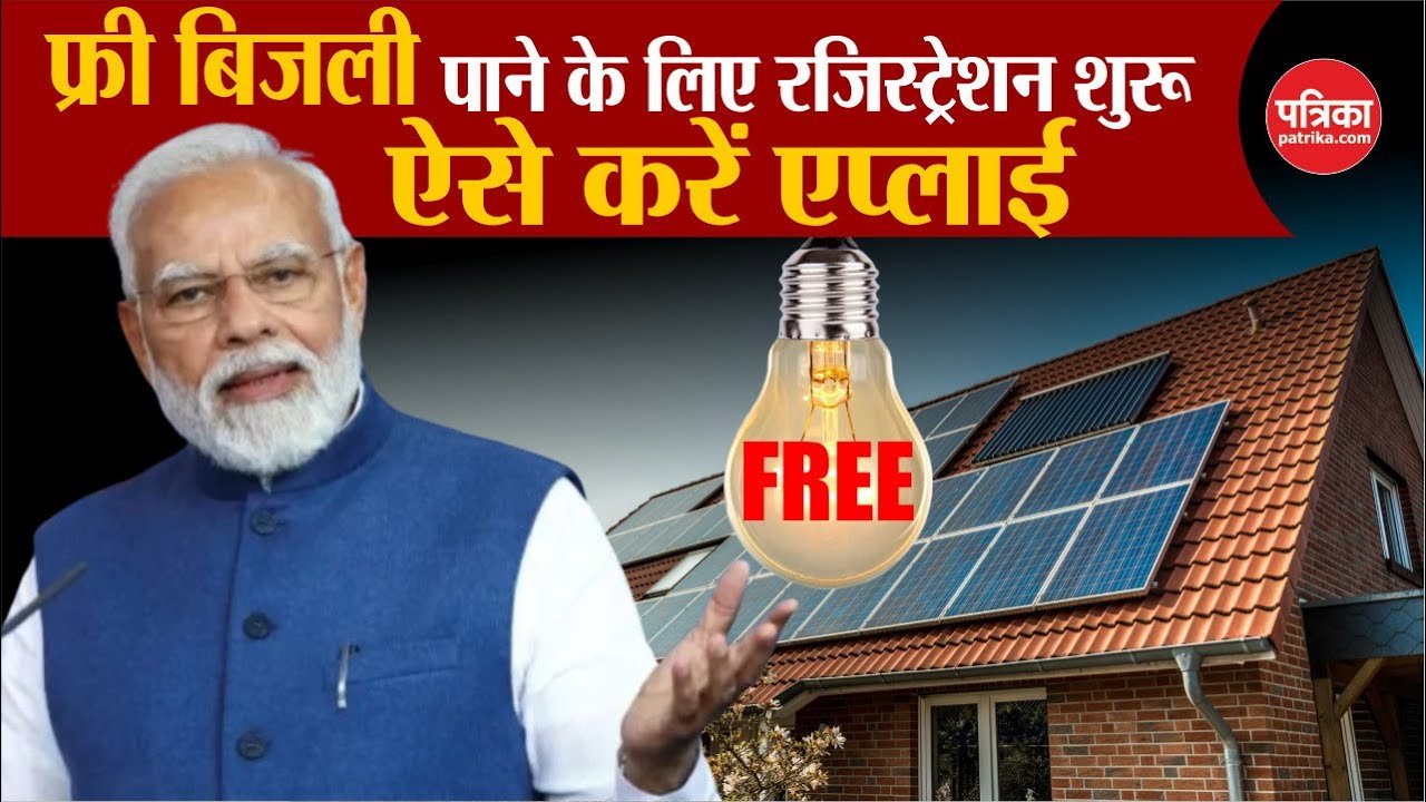 Solar Panel Subsidy Yojana 2024