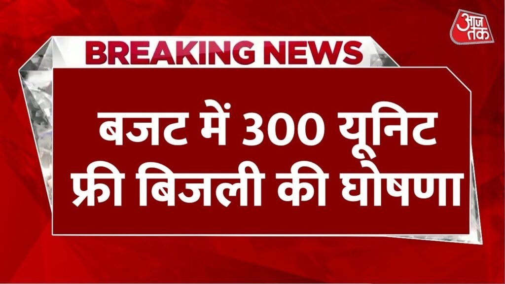 PM Surya Ghar Yojana:सिर्फ इन लोगों को मुफ्त बिजली देगी सरकार, जानिए कैसे मिलेगा इसका लाभ,