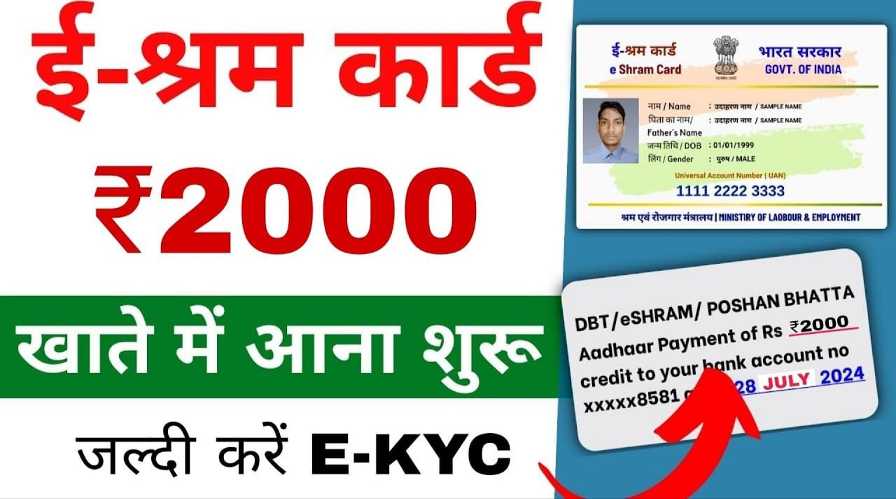 E Shram Card Status Check:ई-श्रम कार्ड धारकों के ₹2000 खाते में आना शुरू, जल्दी यहां से करें चेक