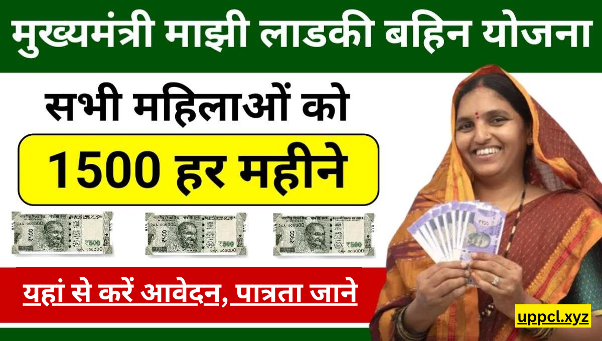 Mukhyamantri Majhi Ladki Bahin Yojana online apply