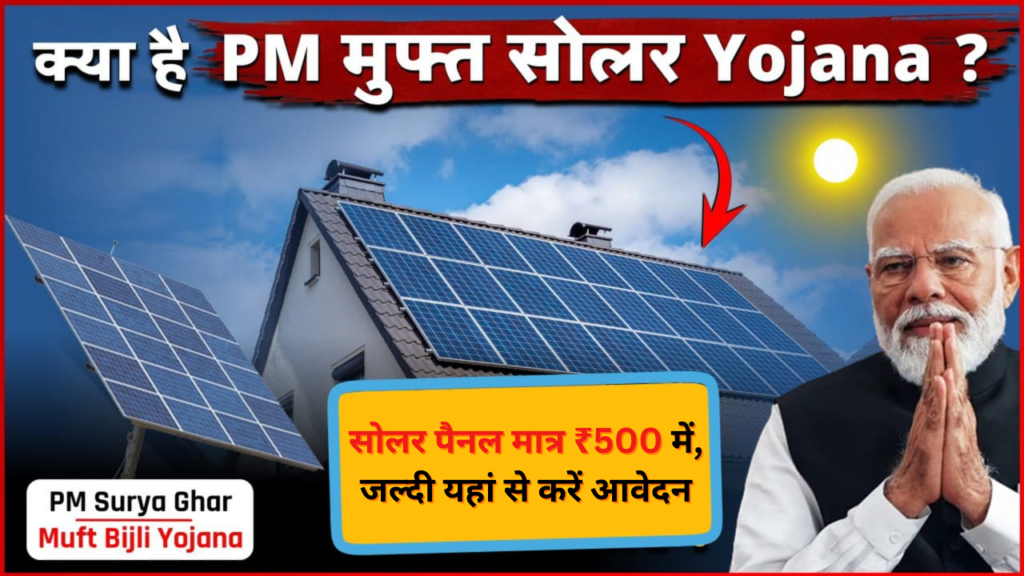 Solar Panel Yojana