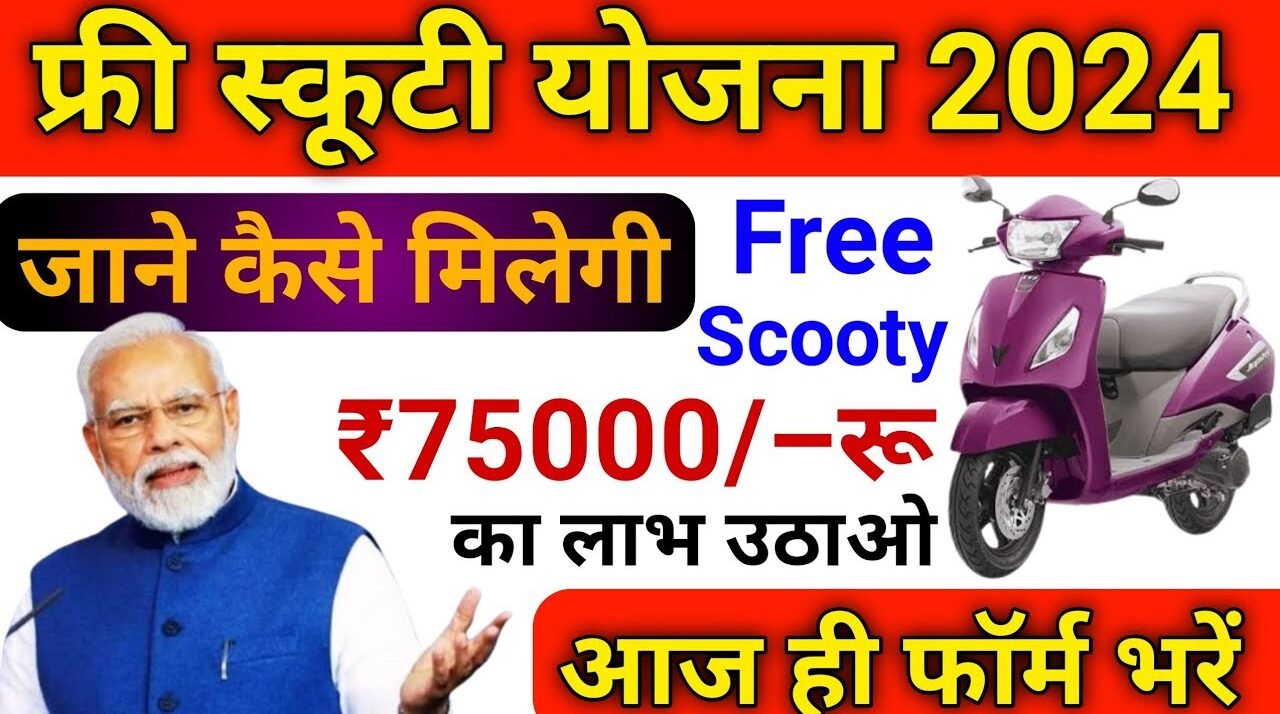 Free Scooty Yojana Apply Online