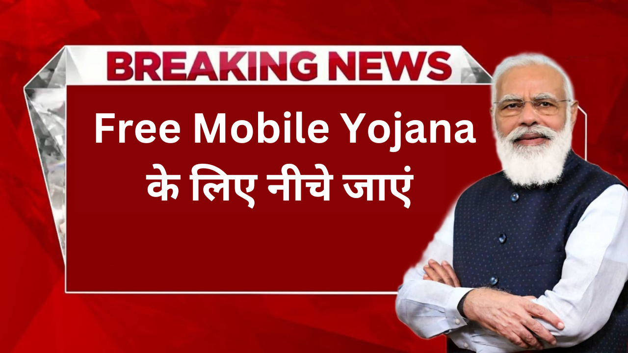 Free Mobile Yojana 2024